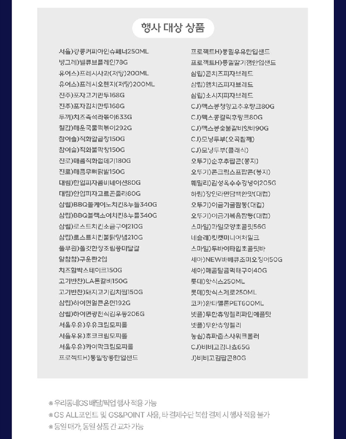 gs페이 결제 이벤트 이미지2