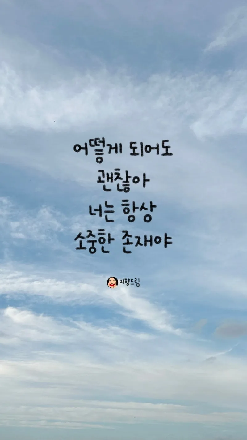 마음의 위로가 되는 글귀들_3