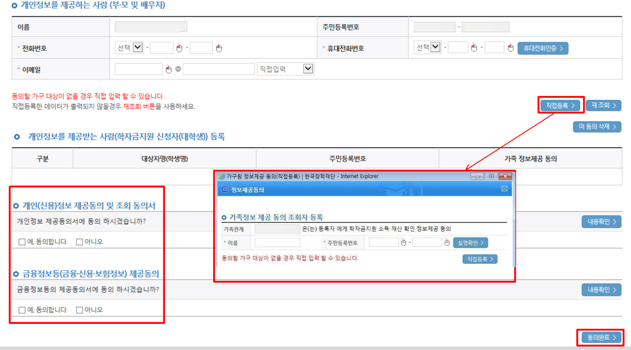 가구원동의절차-하는방법3