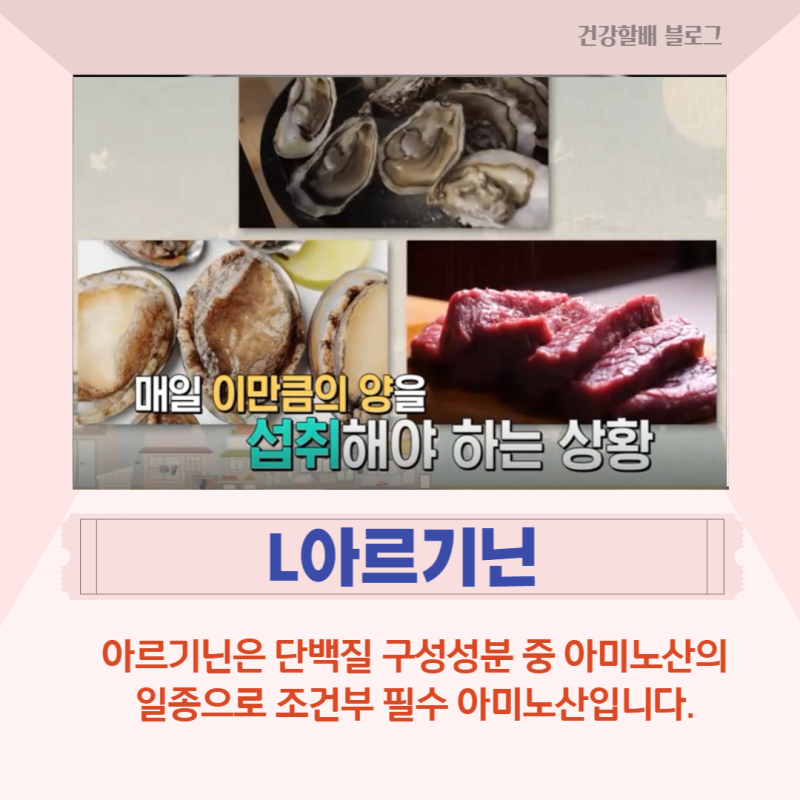 아르기닌 효능 01