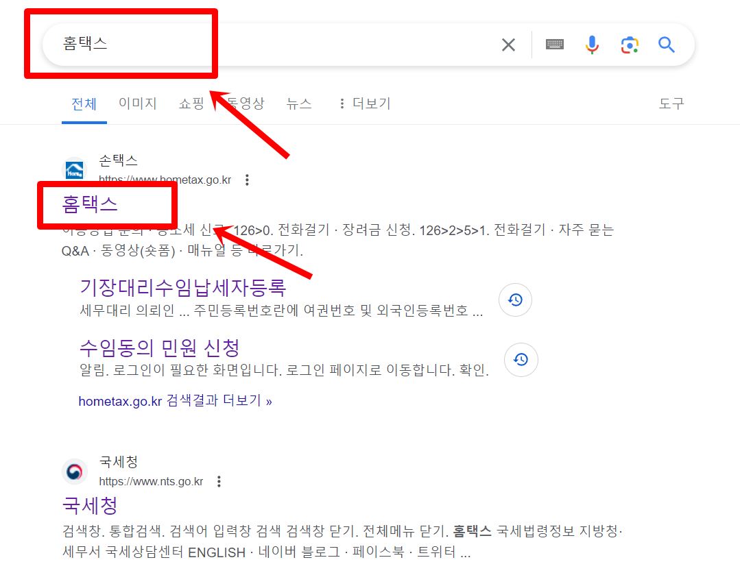 세무대리 수임동의 방법 1