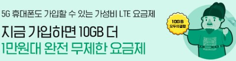 알뜰폰 요금제 비교