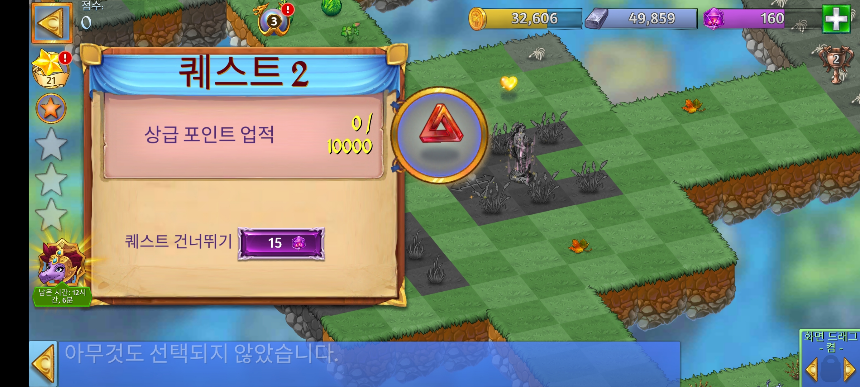 광활한 땅 퀘스트 2