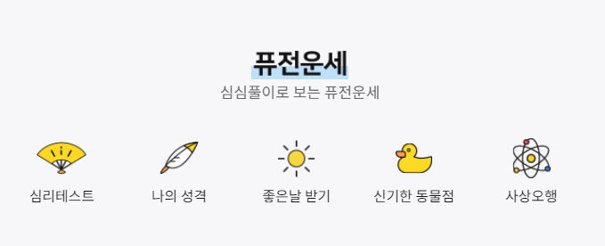 신년사주 토정비결 무료 2025 농협