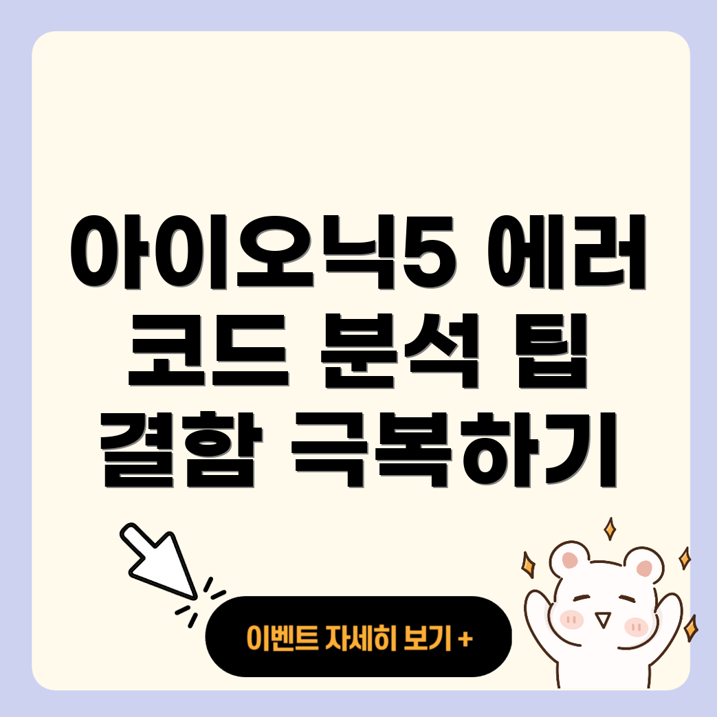 아이오닉5 에러 코드