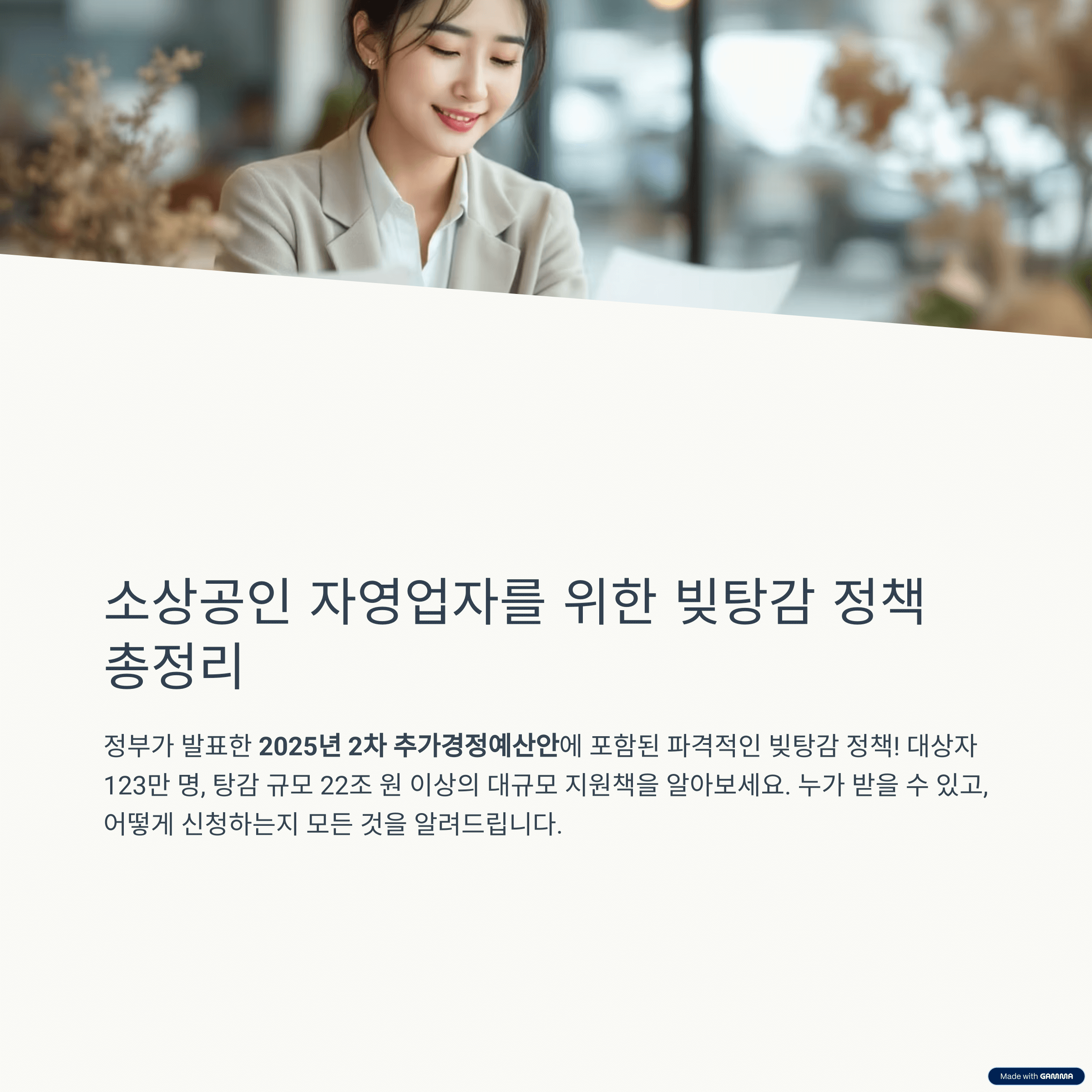 소상공인 자영업자 빚탕감제도 정책, 누가 어떻게 받나요
