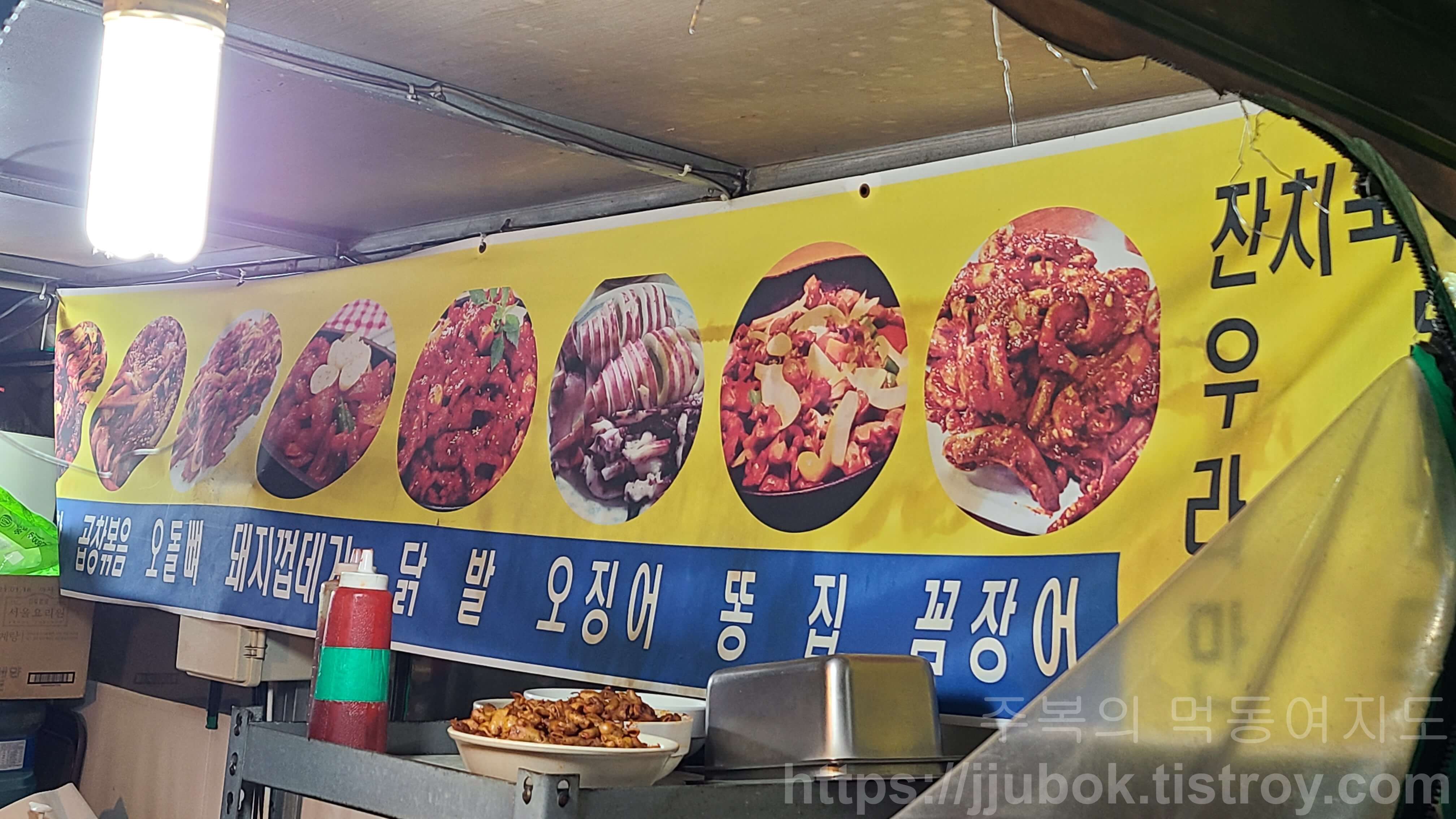 작전동-포장마차-메뉴-현수막