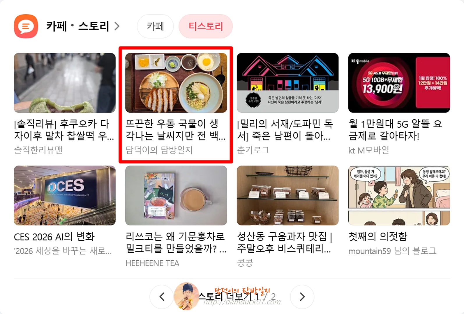 2026년 1월 6일 다음 PC 티스토리 채널