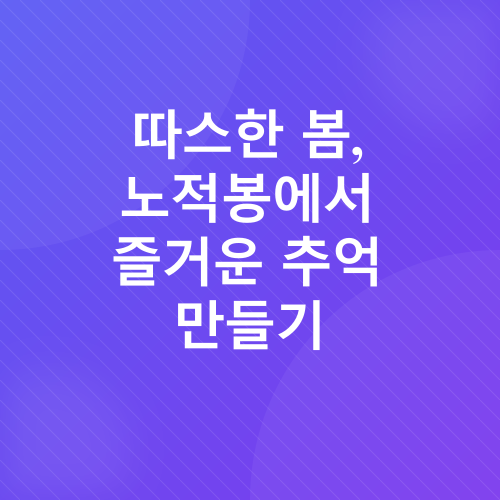 봄나들이_1