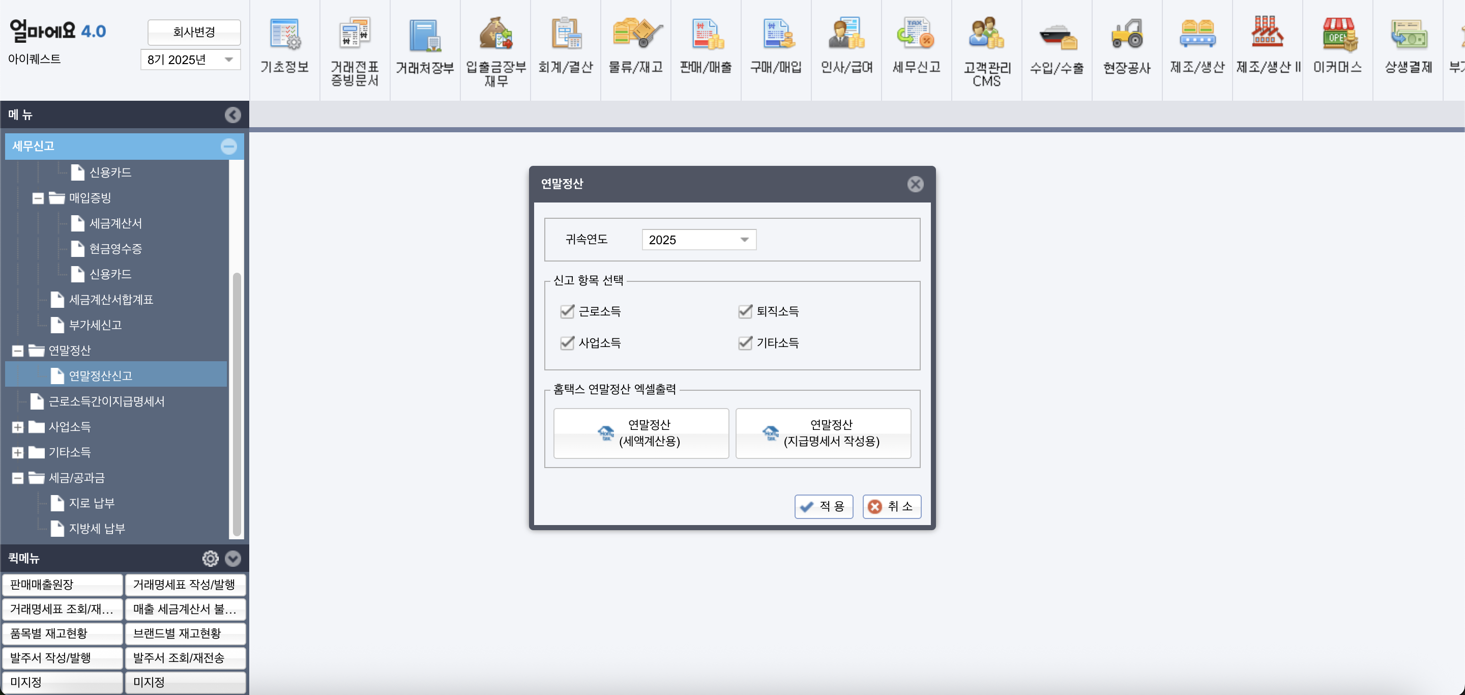 아이퀘스트 [얼마에요ERP]