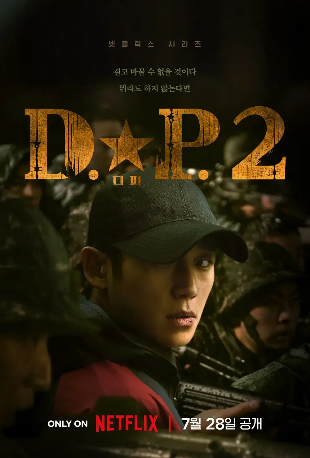 DP 시즌2