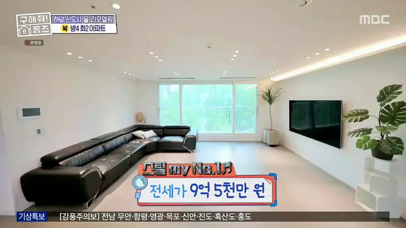 구해줘홈즈 장동민, 김승혜, 최준 김해준 하남시 선동 미사신도시 스틸 마이 넘버 원 아파트 매물 가격 및 구조 인테리어 리모델링 최종선택 소개 다시