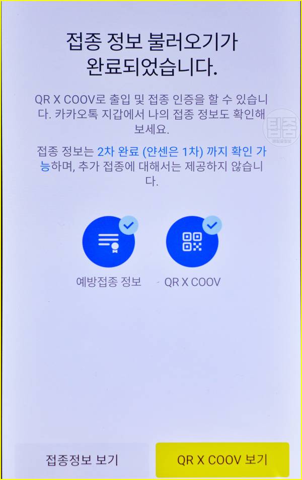 방역패스 발급 받는법,카카오톡 접종완료 백신인증,백신접종증명서 발급