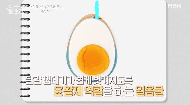 삶은-달걀을-얼음물에-담그면-달걀껍데기가-쉽게-벗겨진다