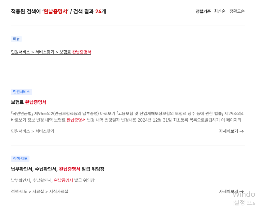 4대보험완납증명서: 인터넷으로 5분 만에 발급받는 법