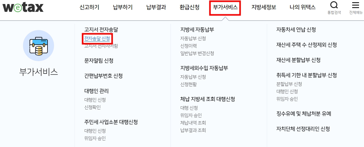 자동차세 조회방법