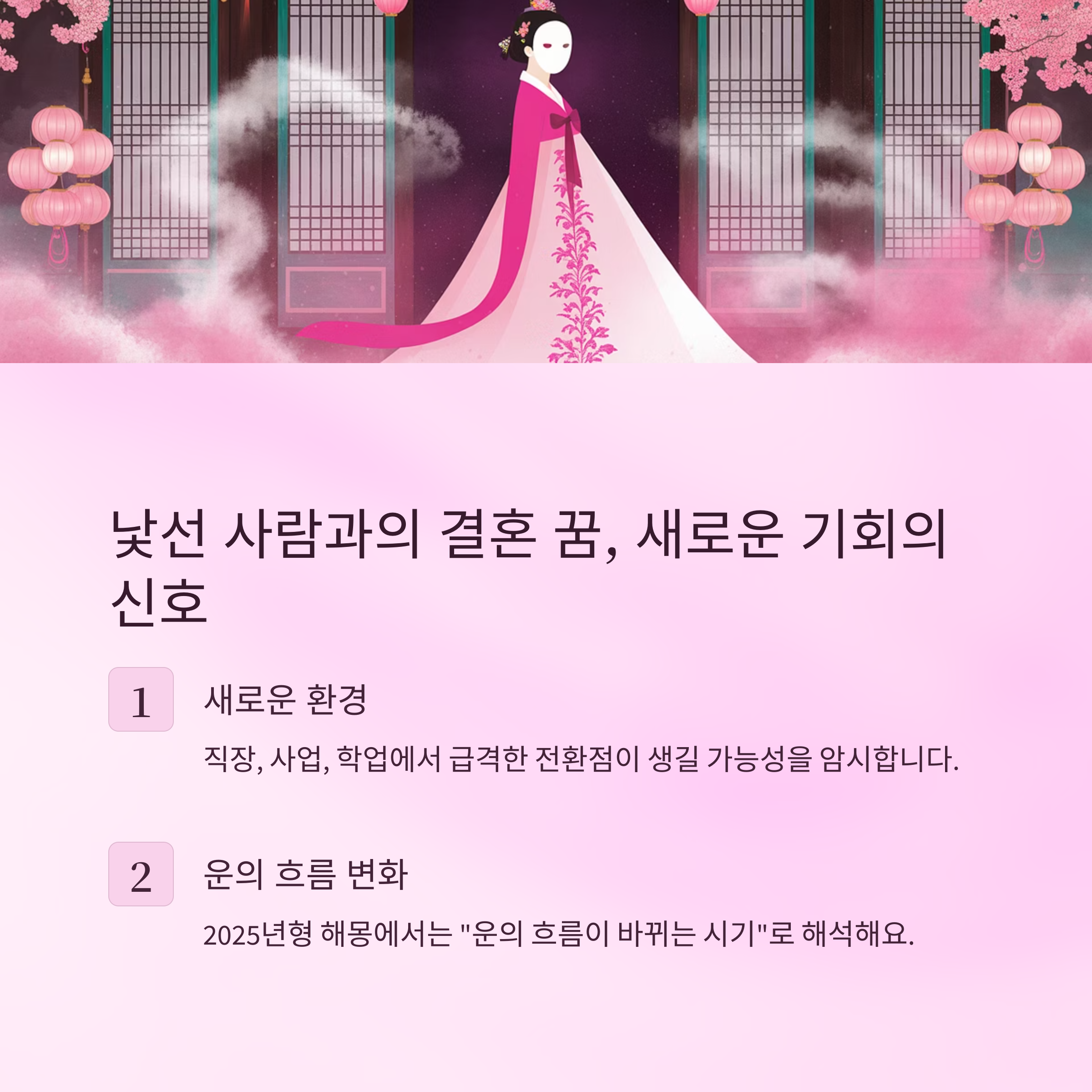 전혀 모르는 사람과 결혼하는 꿈, 뜻밖의 기회가 온다?