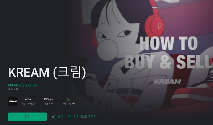 크림 KREAM 앱 설치방법 (안드로이드)