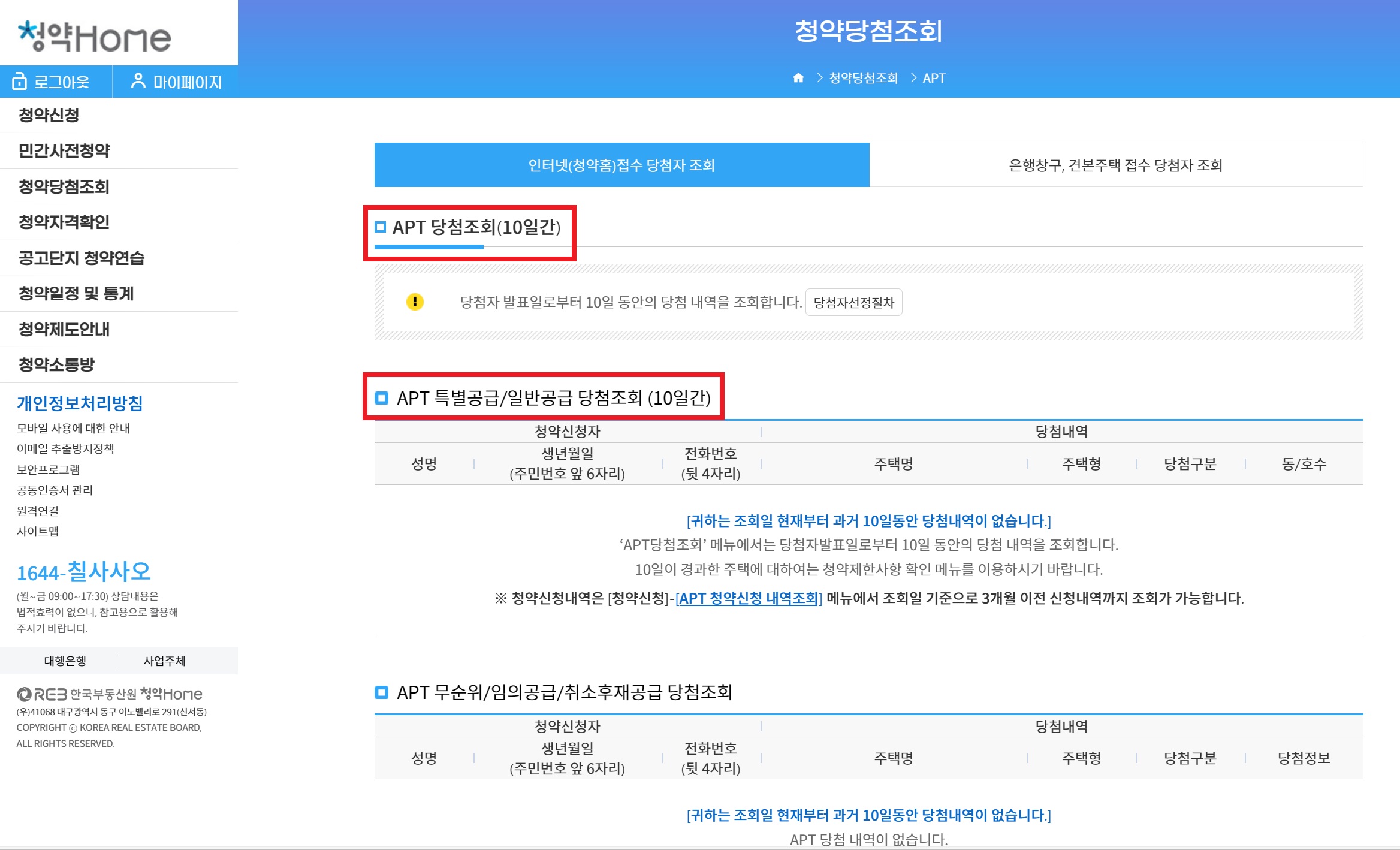 과천 디에트르 퍼스티지 경쟁률, 당첨 확인, 서류 제출