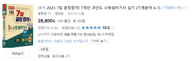 소방설비기사-기출문제