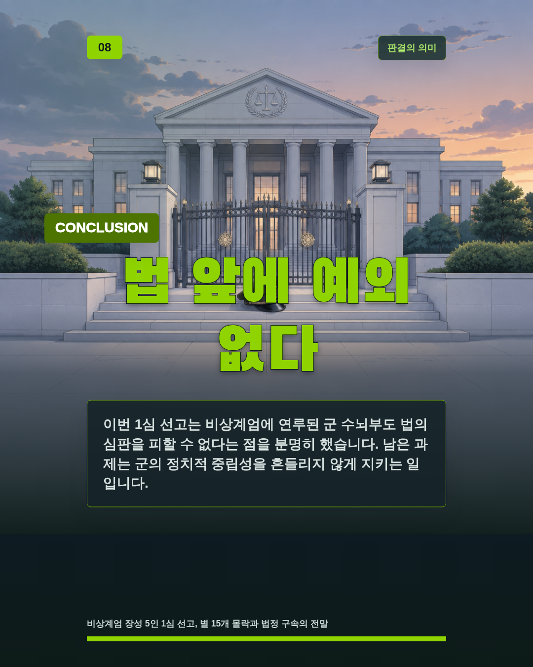 법 앞에 예외 없다