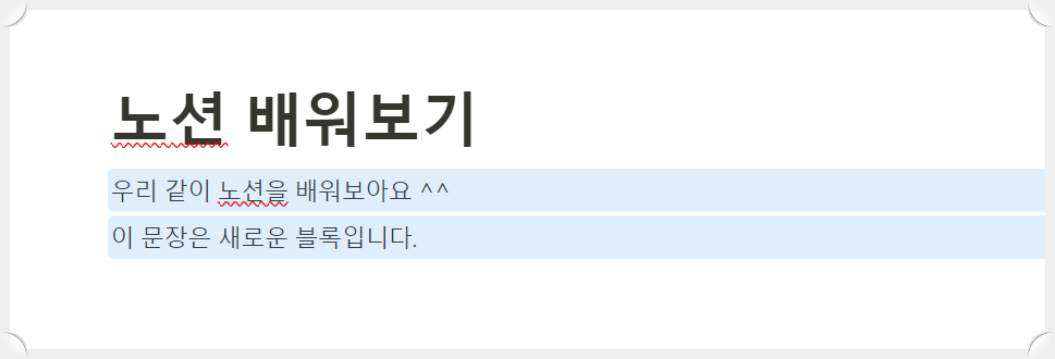 노션(Notion)