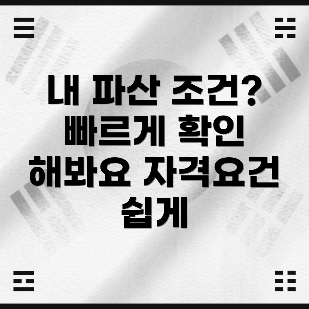 개인파산
