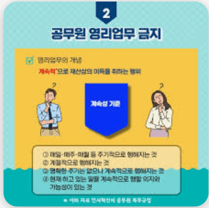 공무원 겸직