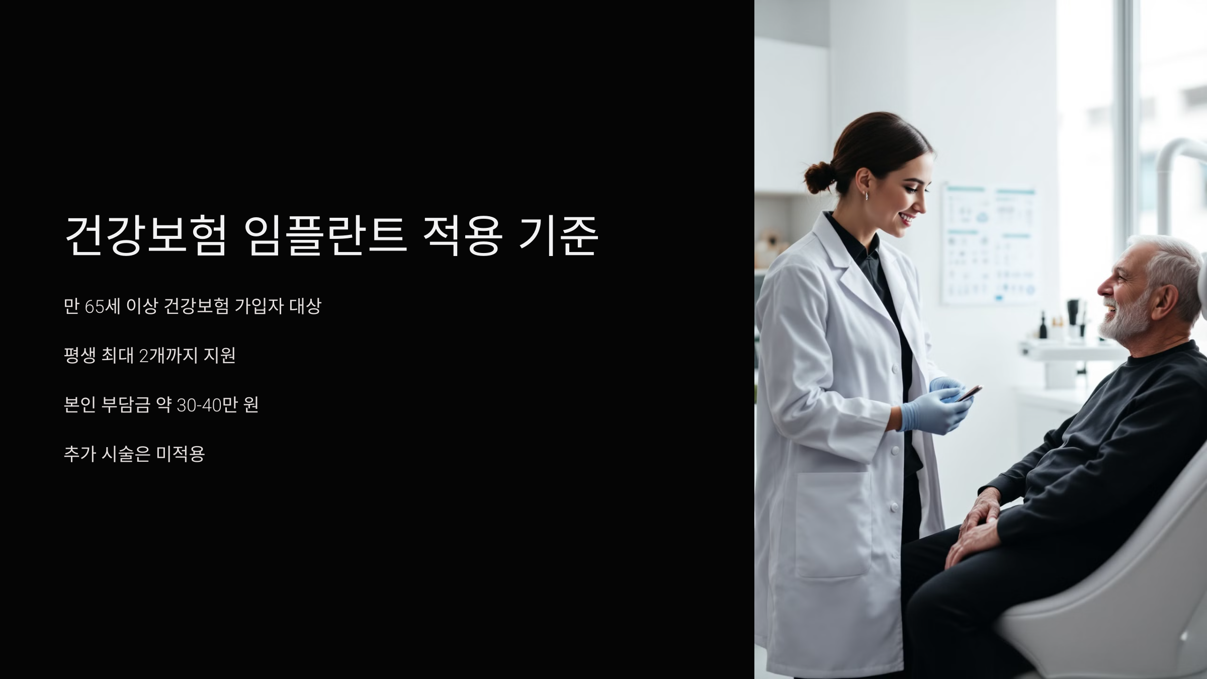 건강보험 임플란트 적용 기준