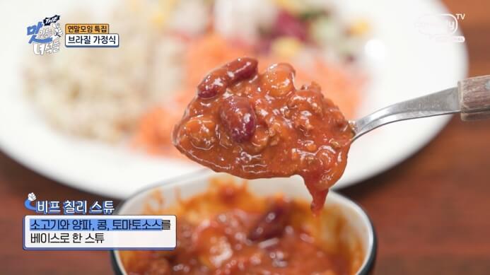 비프칠리스튜