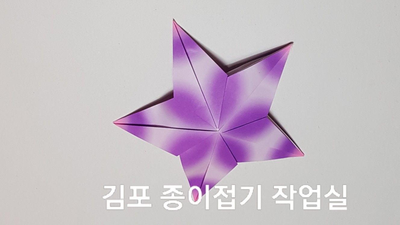이쁜 별 접기 완성입니다.