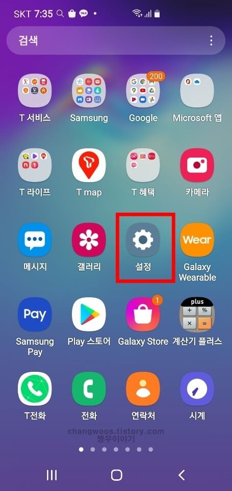 갤럭시 설정 앱 실행