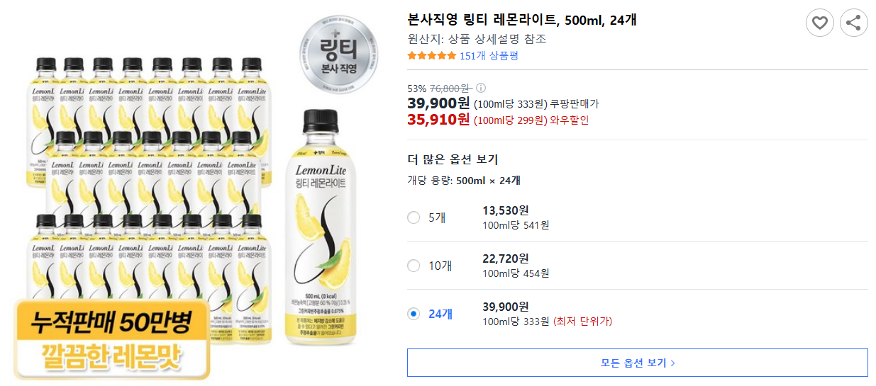 본사직영-링티-레몬라이트,-500ml,-24개