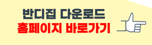 반디집 다운로드 무료