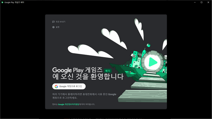 구글앱플레이어-설치화면
