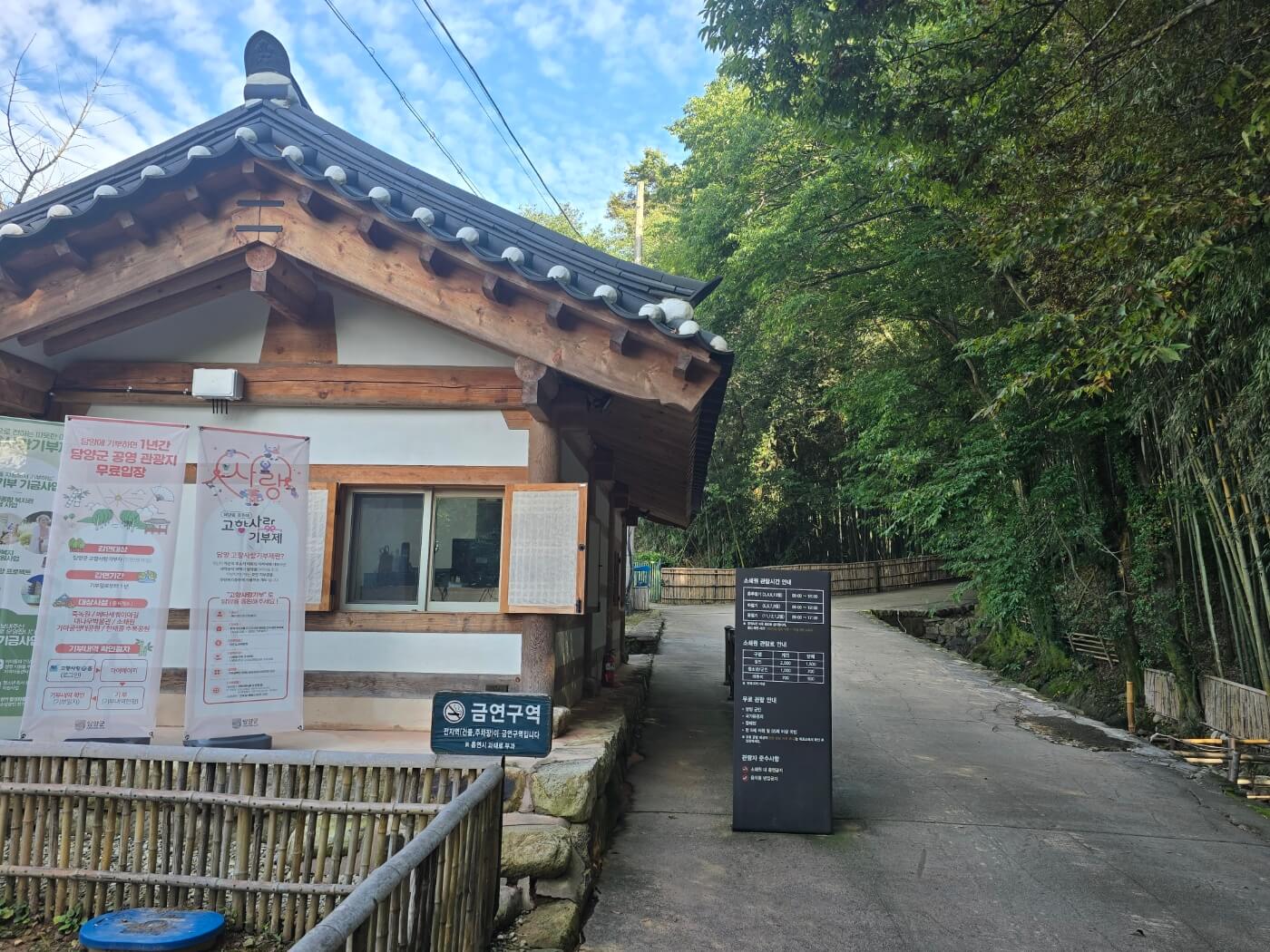 소쇄원입구 매표소