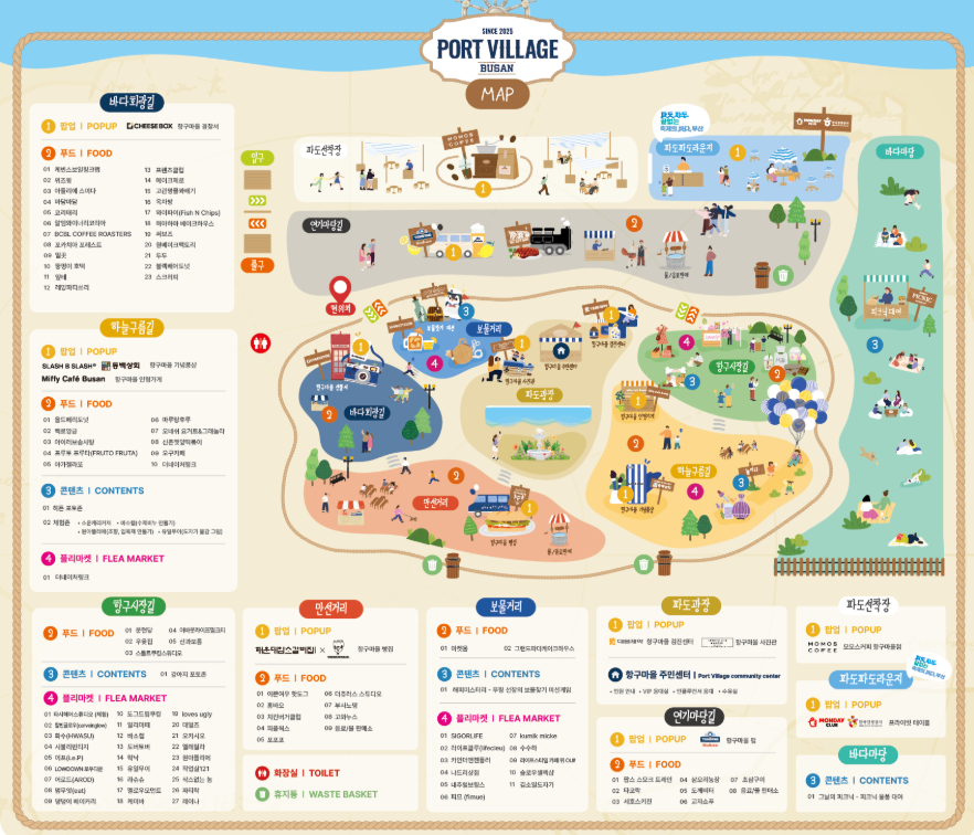 2025 포트 빌리지 부산 축제정보 주차안내