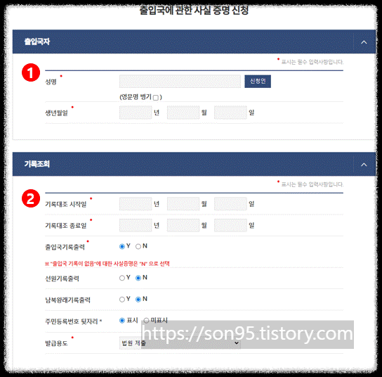 출입국사실증명서 발급 단계2
