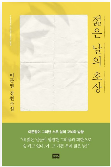 이문열작가이 젊은날의 초상