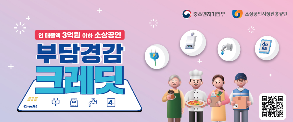 소상공인 부담경감 크레딧 50만원 신청 3분 정리