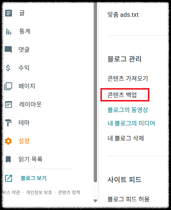 블로그스팟 데이터 백업 이미지