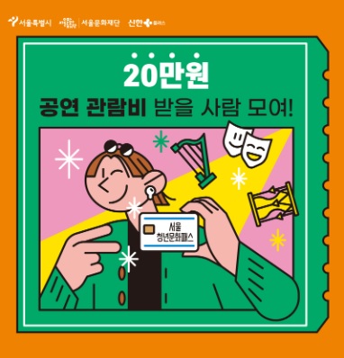 서울청년문화패스