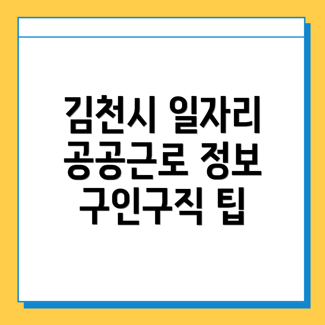 김천시 일자리센터
