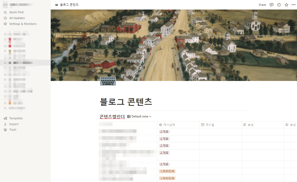 노션 화면캡처