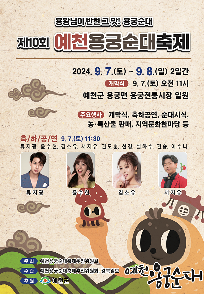 예천용궁순대축제