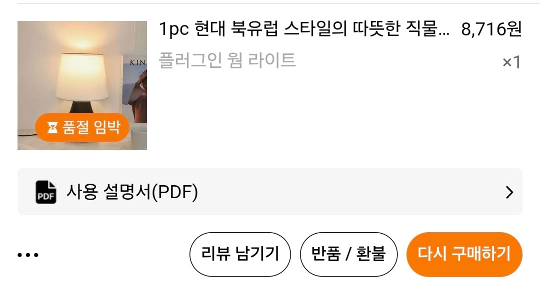 테무 스탠드 조명 구매내역