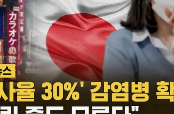 일본전염병