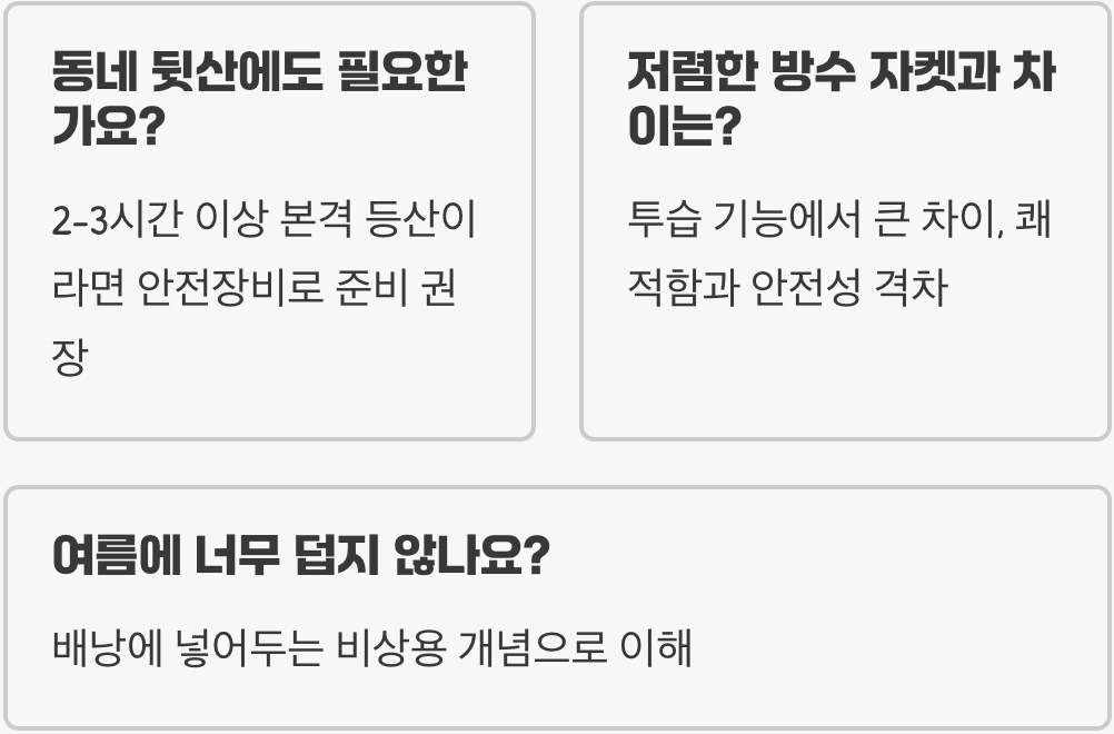 등산 고수들이 고어텍스자켓을 고집하는 진짜 이유 3가지 (방수, 투습, 방풍)