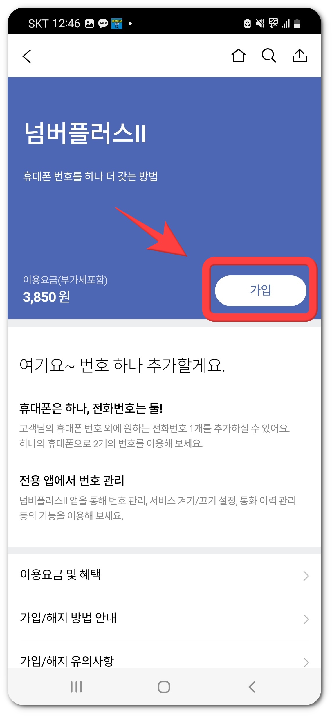 핸드폰 번호 2개 쓰는 법