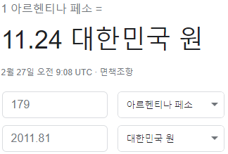 아르헨티나-환율